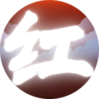 红尘网络