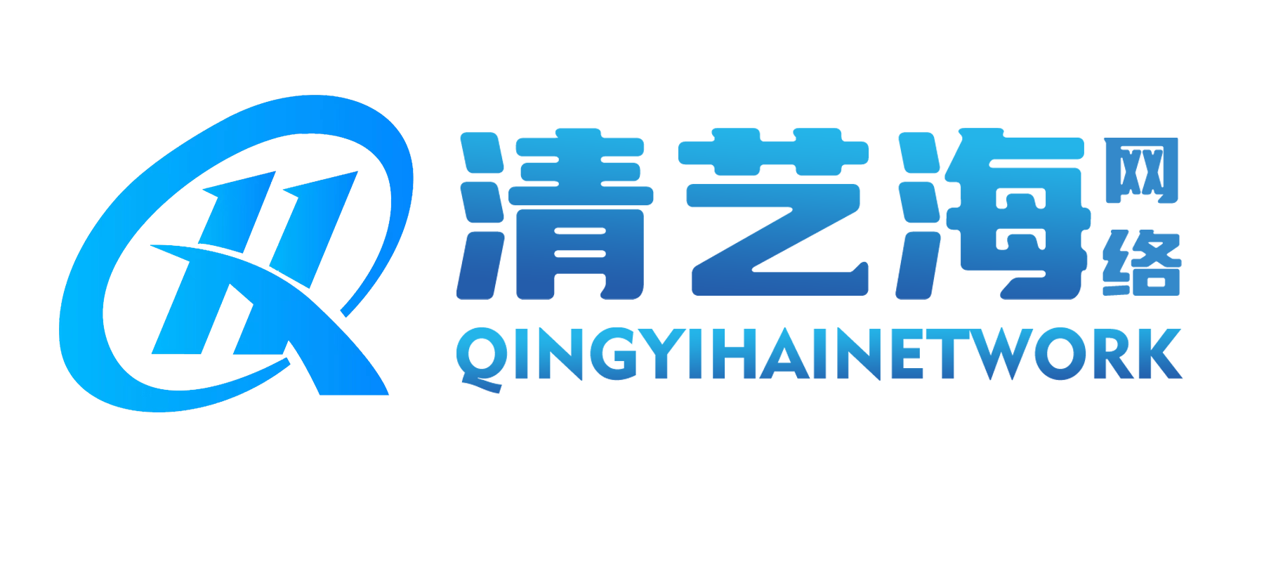 清艺海网络